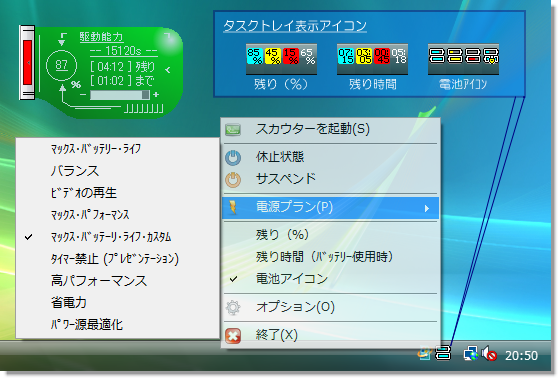 BaTray スクリーンショット